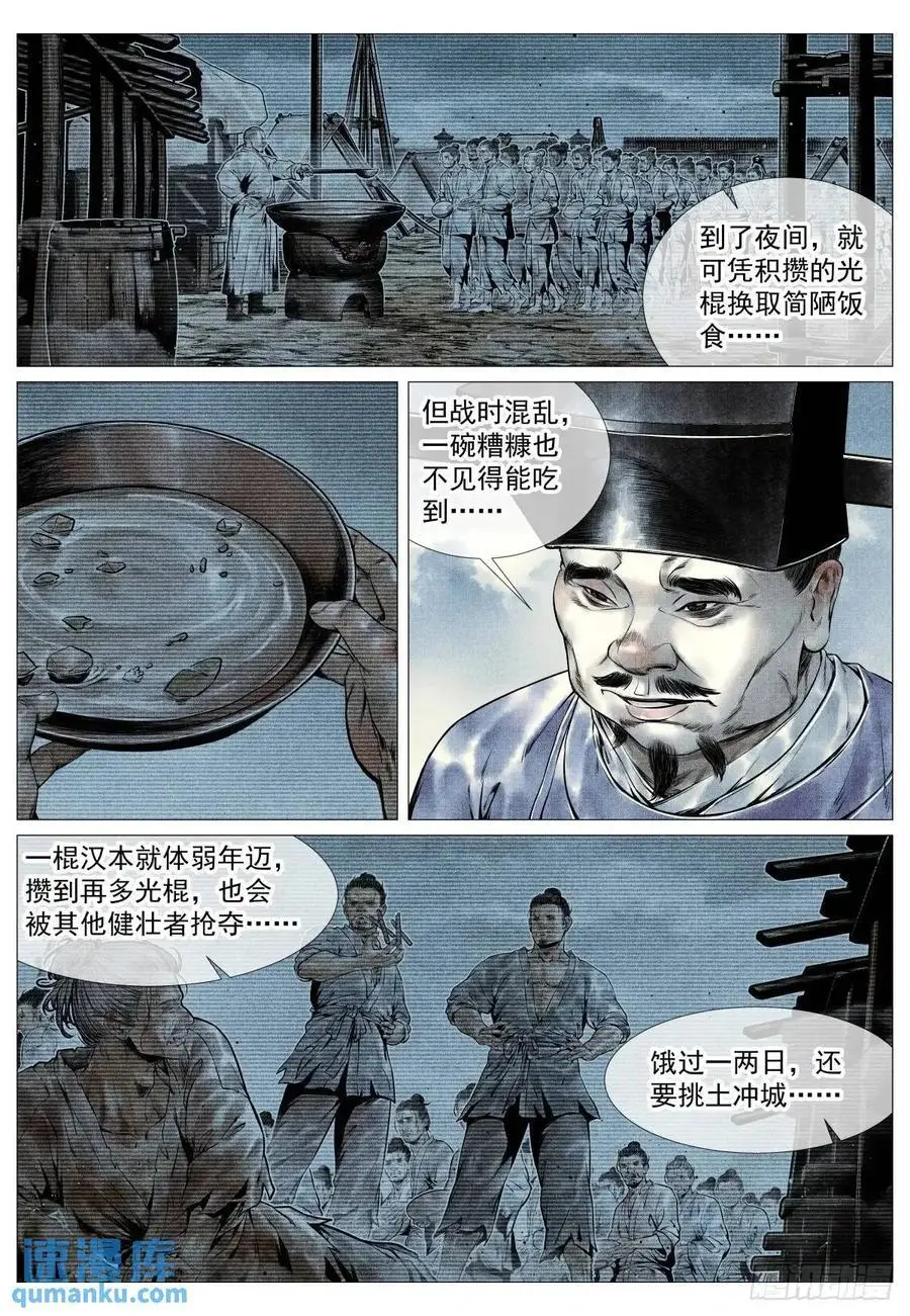 090 羊马墙 第6页