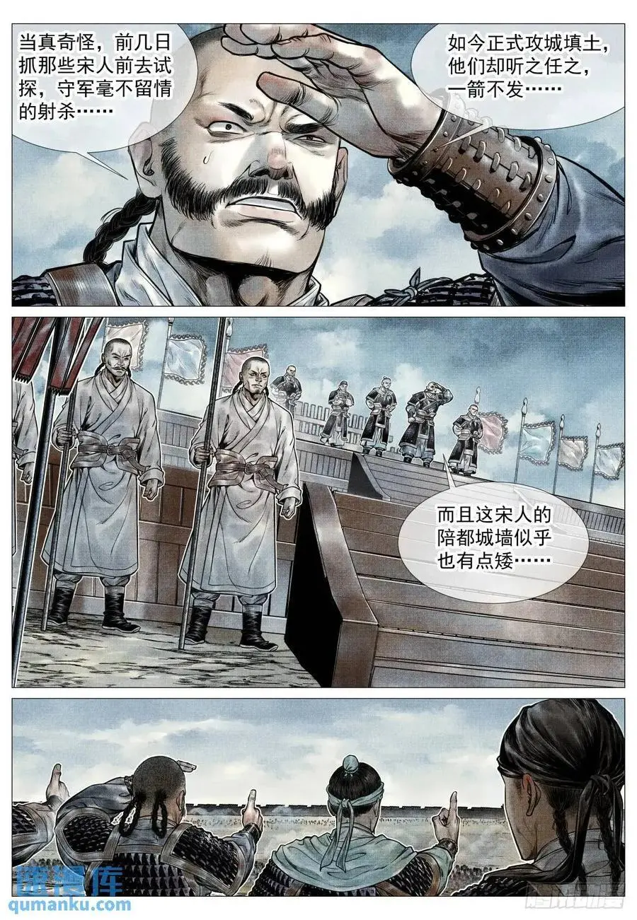 090 羊马墙 第8页
