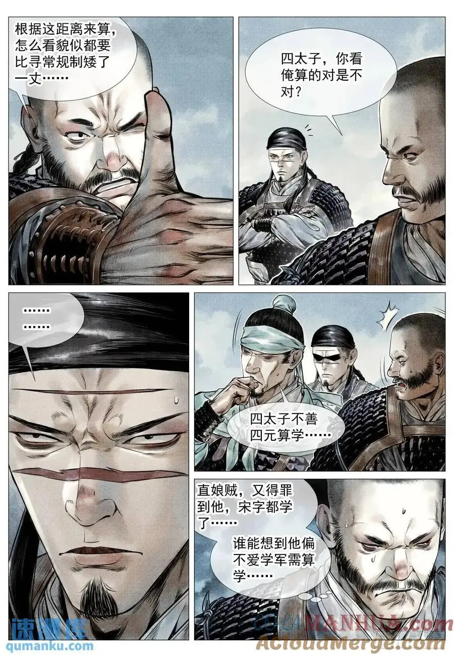 090 羊马墙 第9页