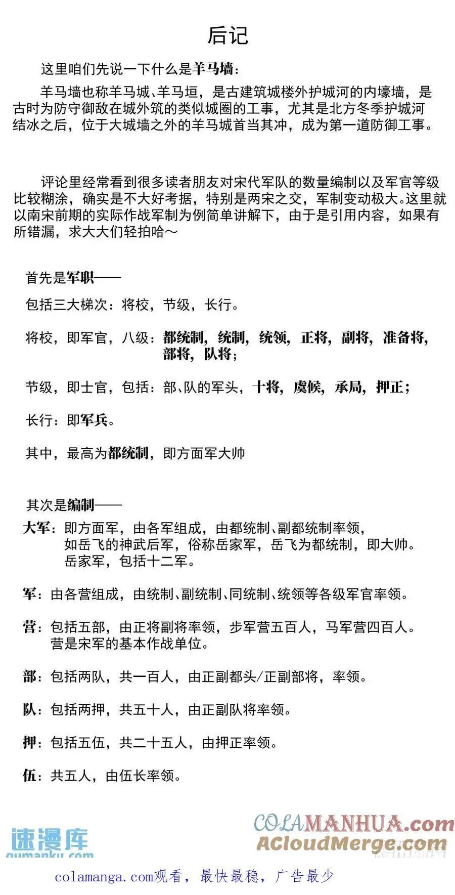 090 羊马墙 第17页
