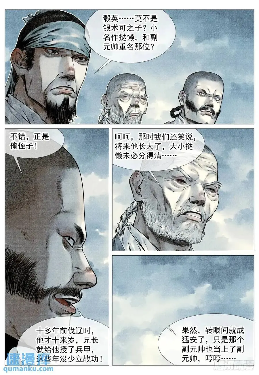 091 雕虫小技 第8页