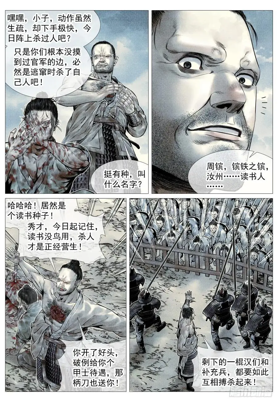 093 士农工商 第18页