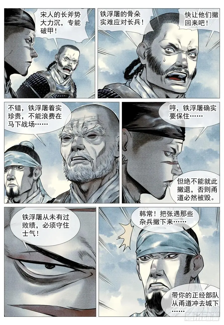 095 铁浮屠 第4页