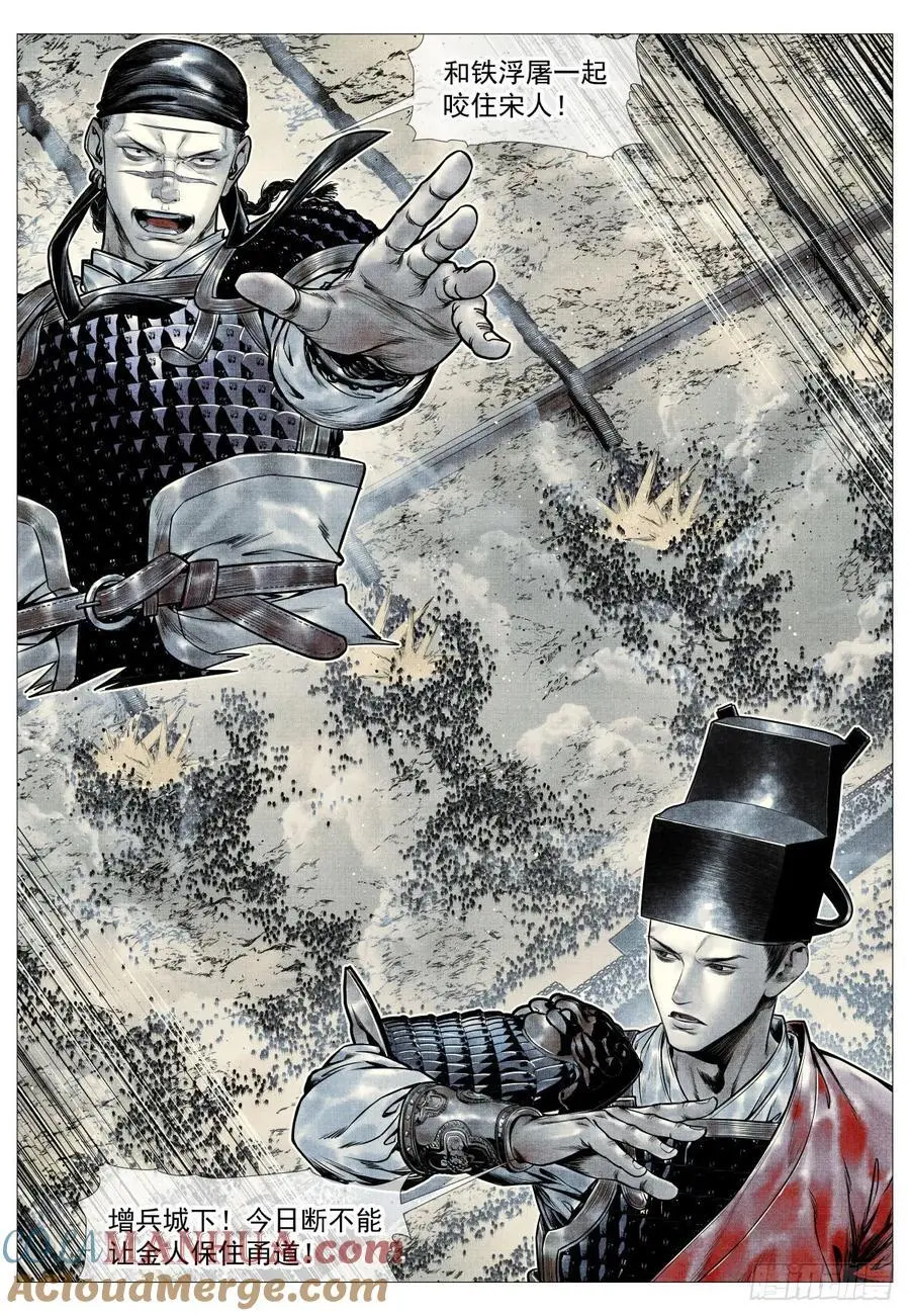 095 铁浮屠 第5页