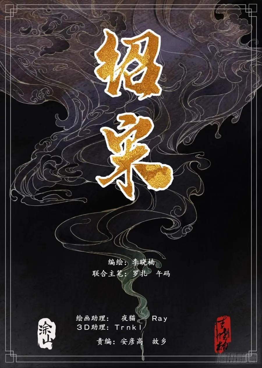 095 铁浮屠 第6页