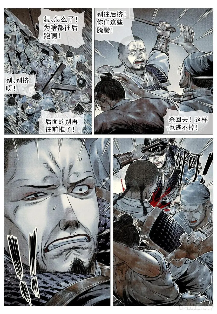 095 铁浮屠 第8页