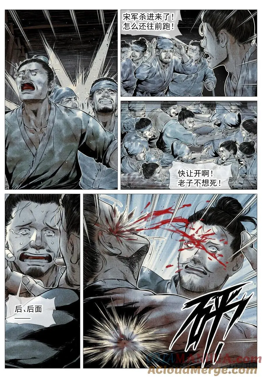 095 铁浮屠 第11页