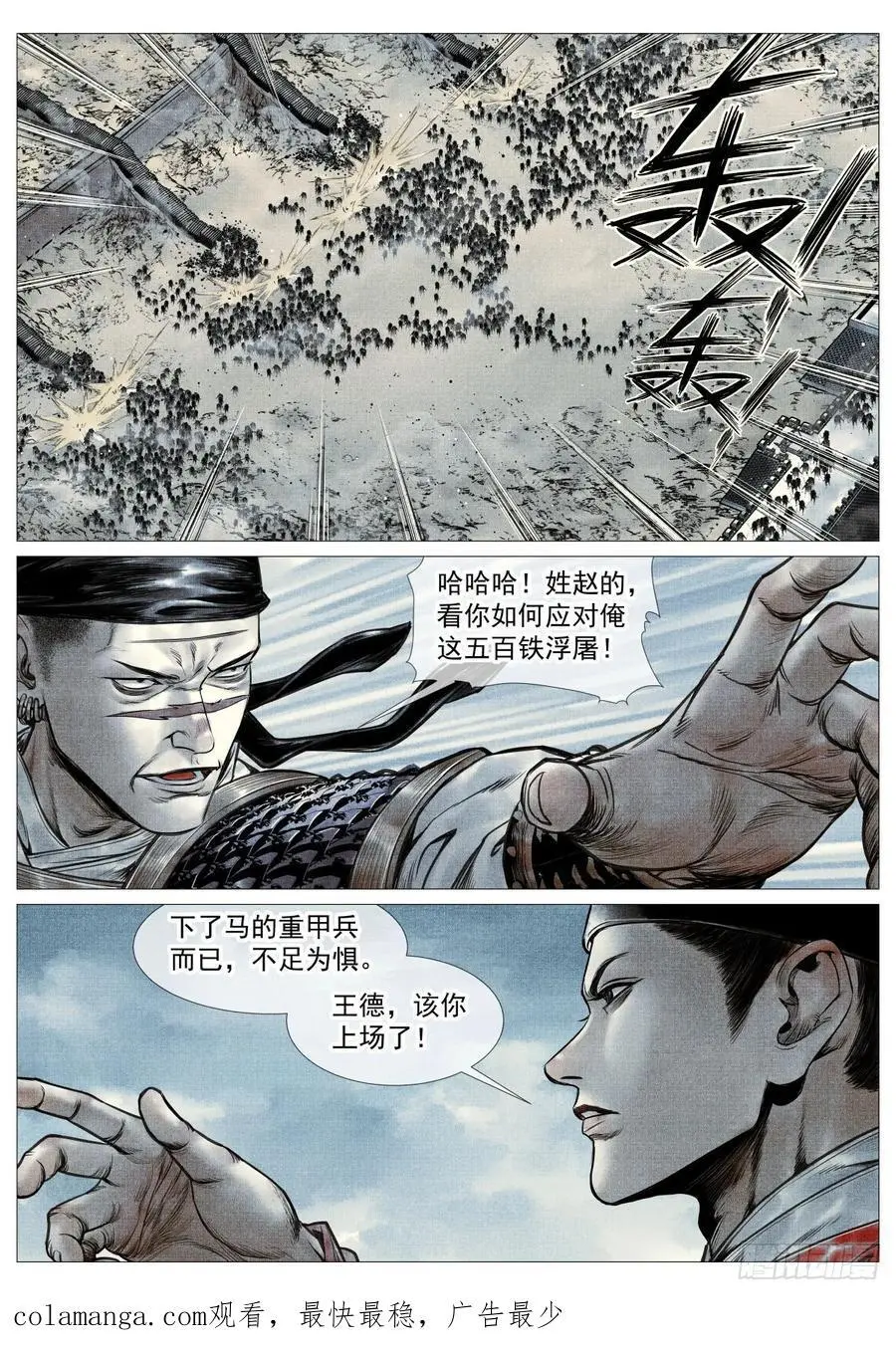 095 铁浮屠 第16页