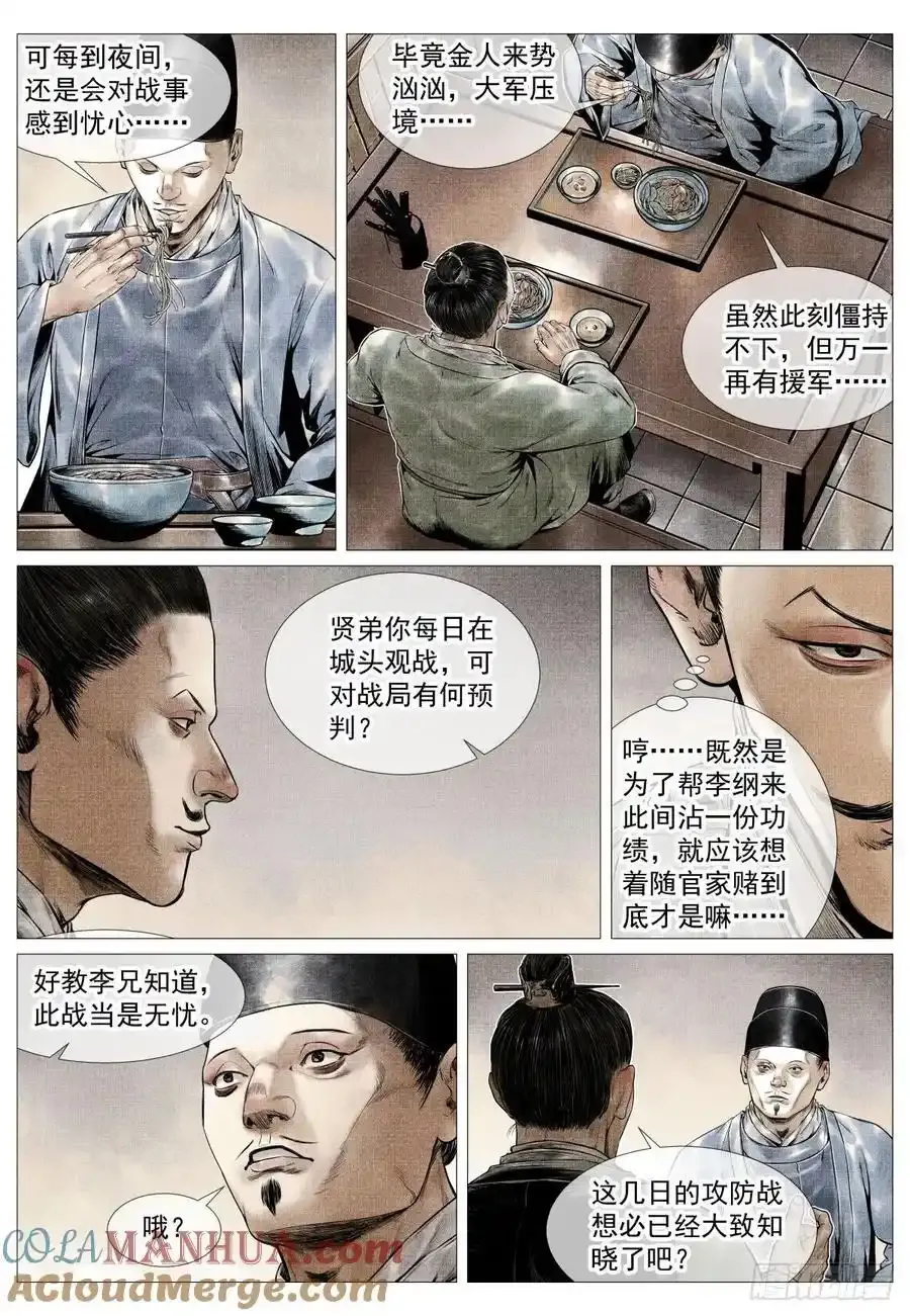 096 鏖战 第11页