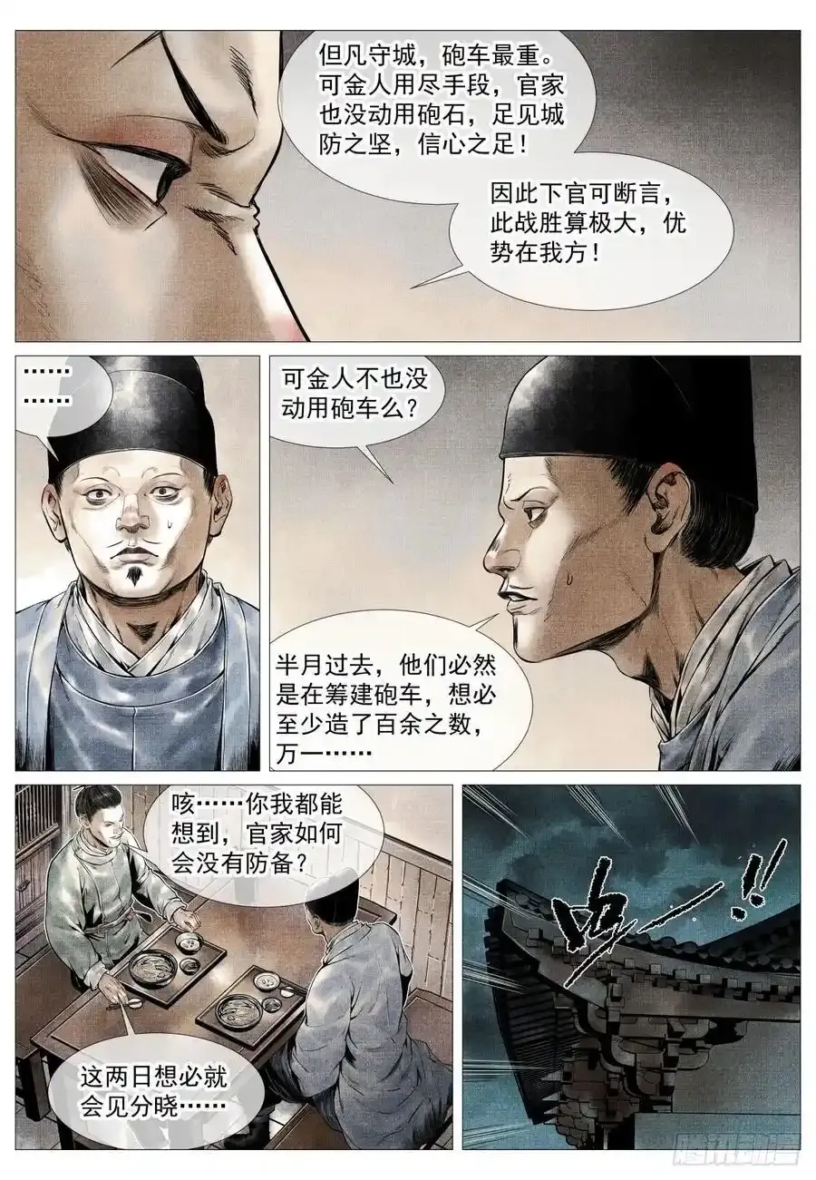 096 鏖战 第14页