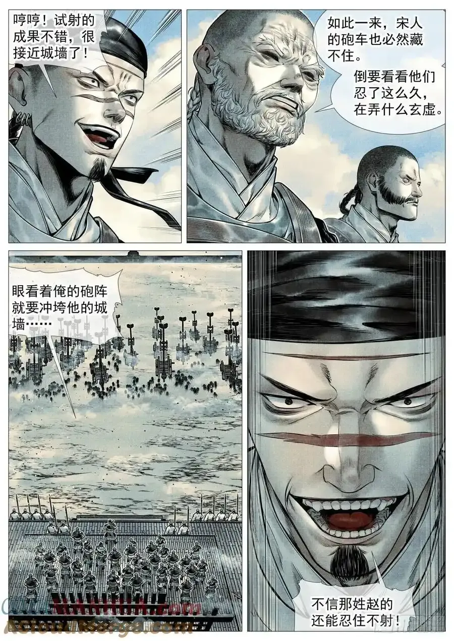 097 开砲 第5页