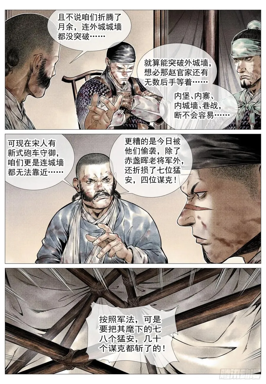 098 锁城 第10页