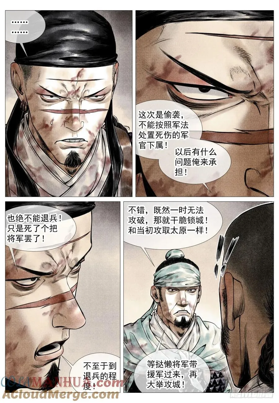 098 锁城 第11页