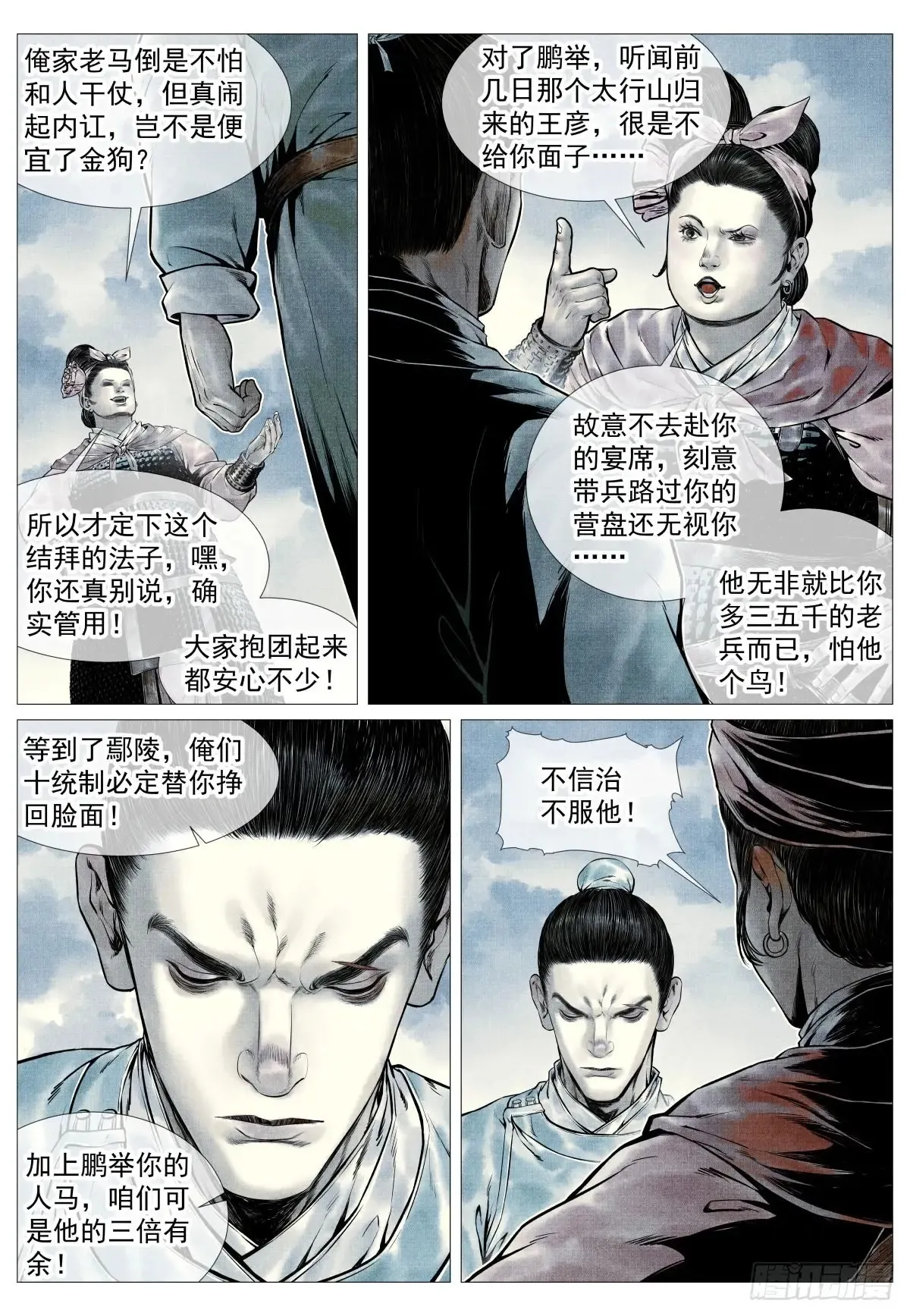 101 出兵 第3页