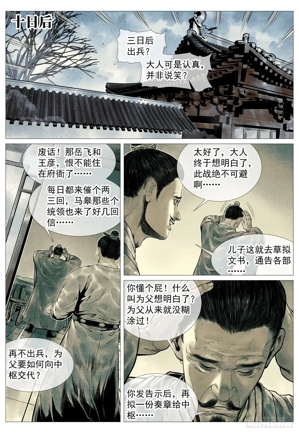 101 出兵 第6页