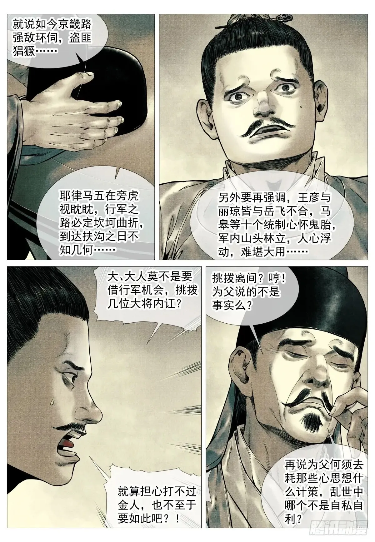 101 出兵 第7页
