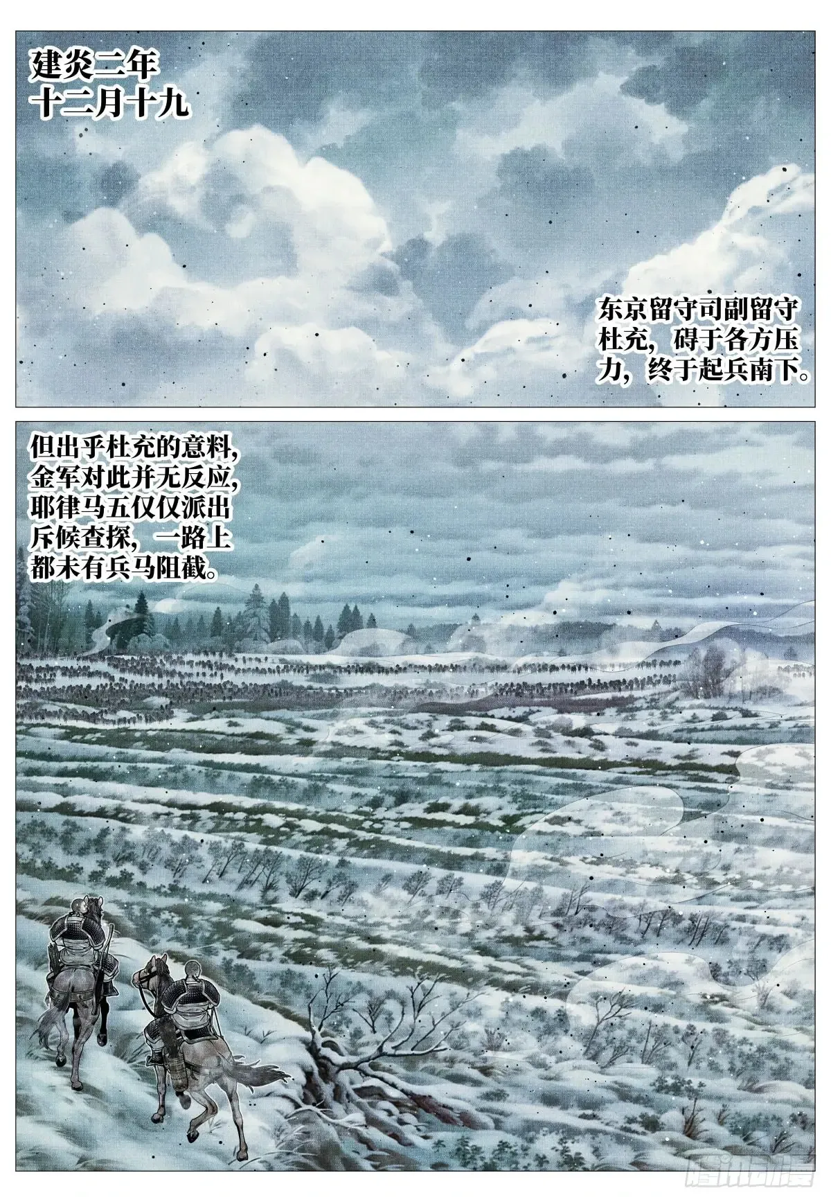 101 出兵 第9页