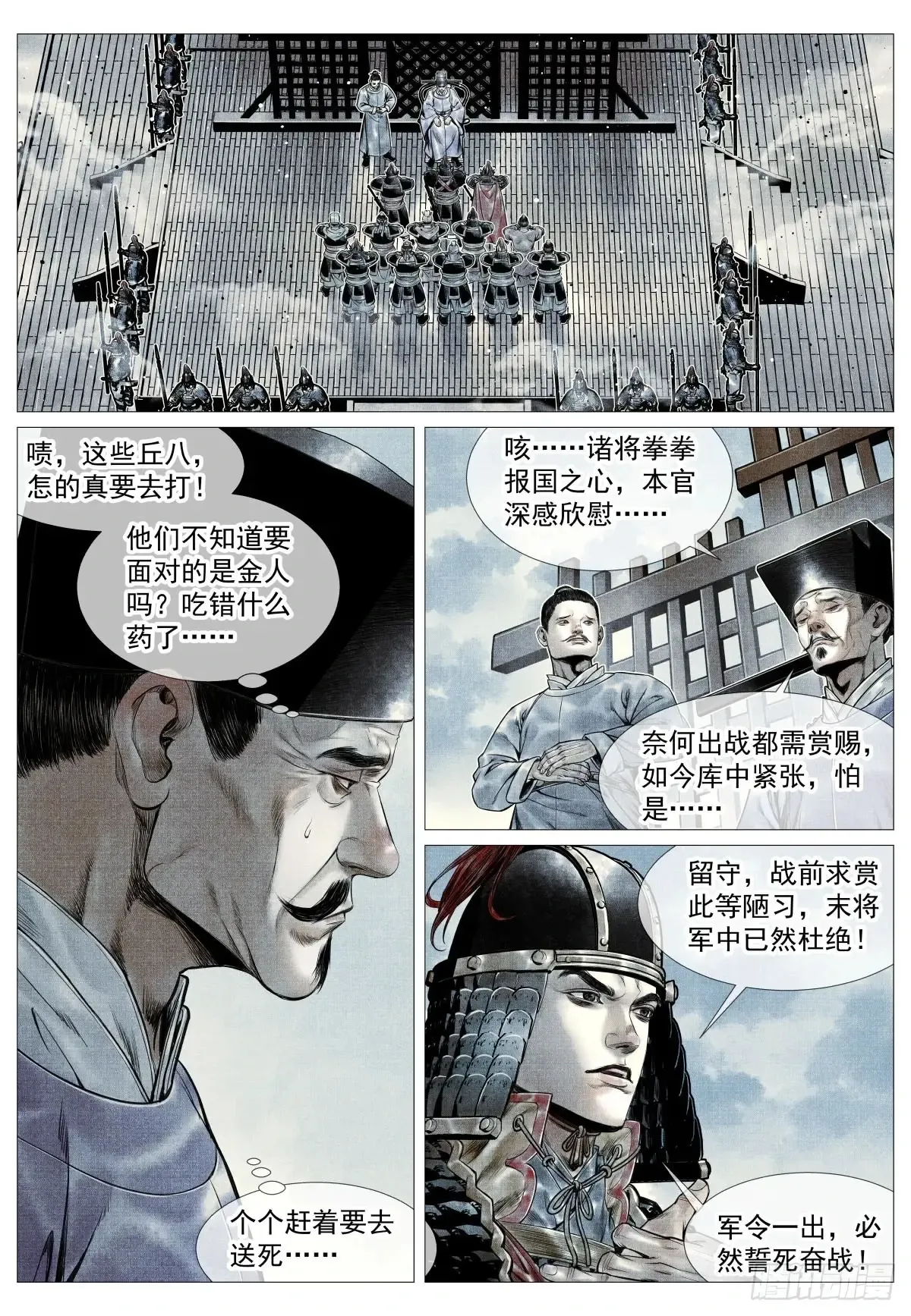 101 出兵 第15页