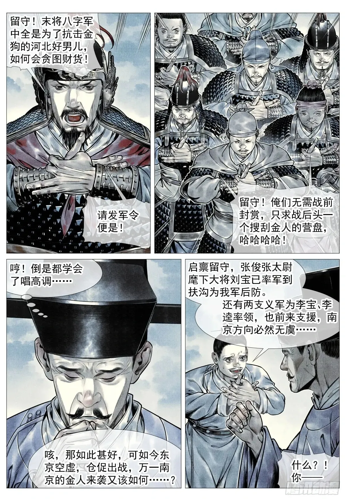 101 出兵 第16页
