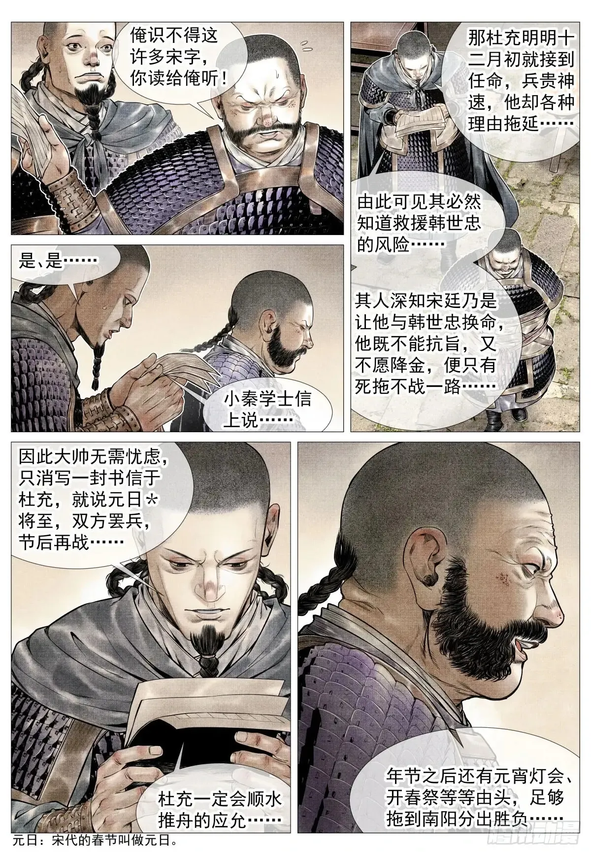 102 默契 第6页