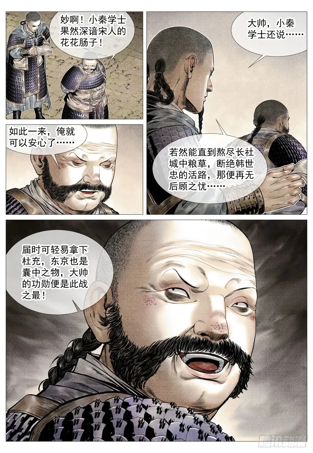 102 默契 第7页
