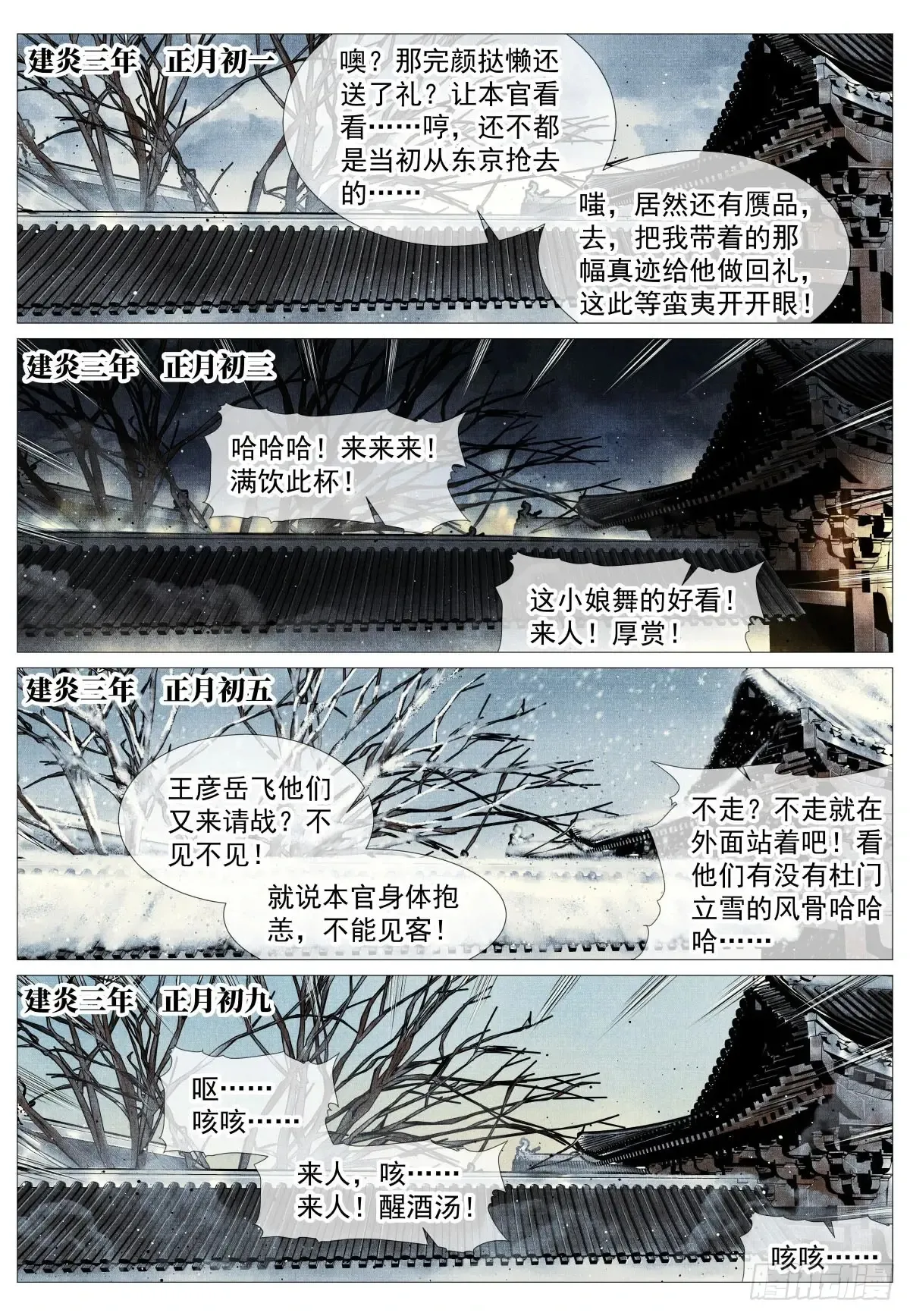 102 默契 第11页