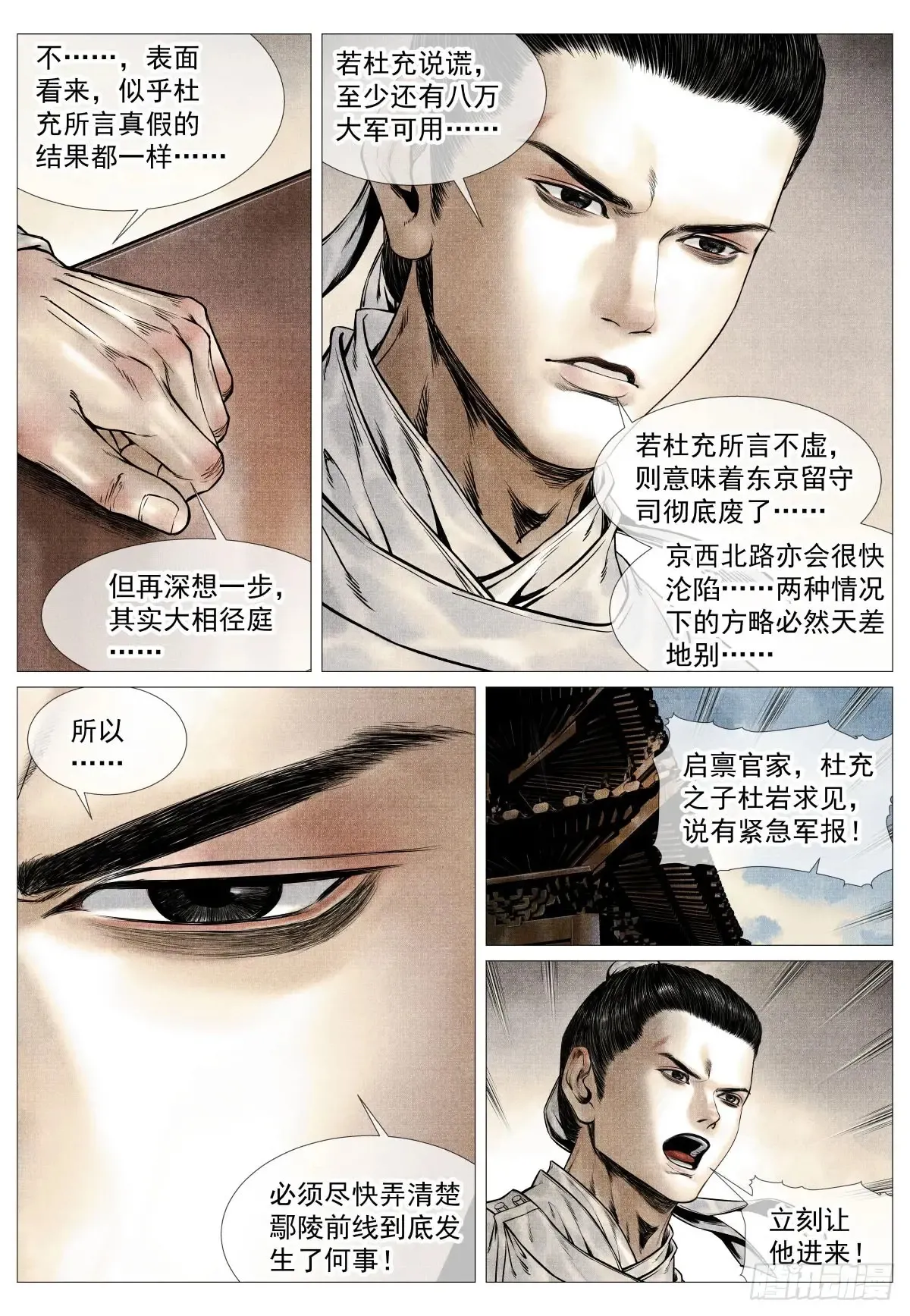 103 堂论 第6页