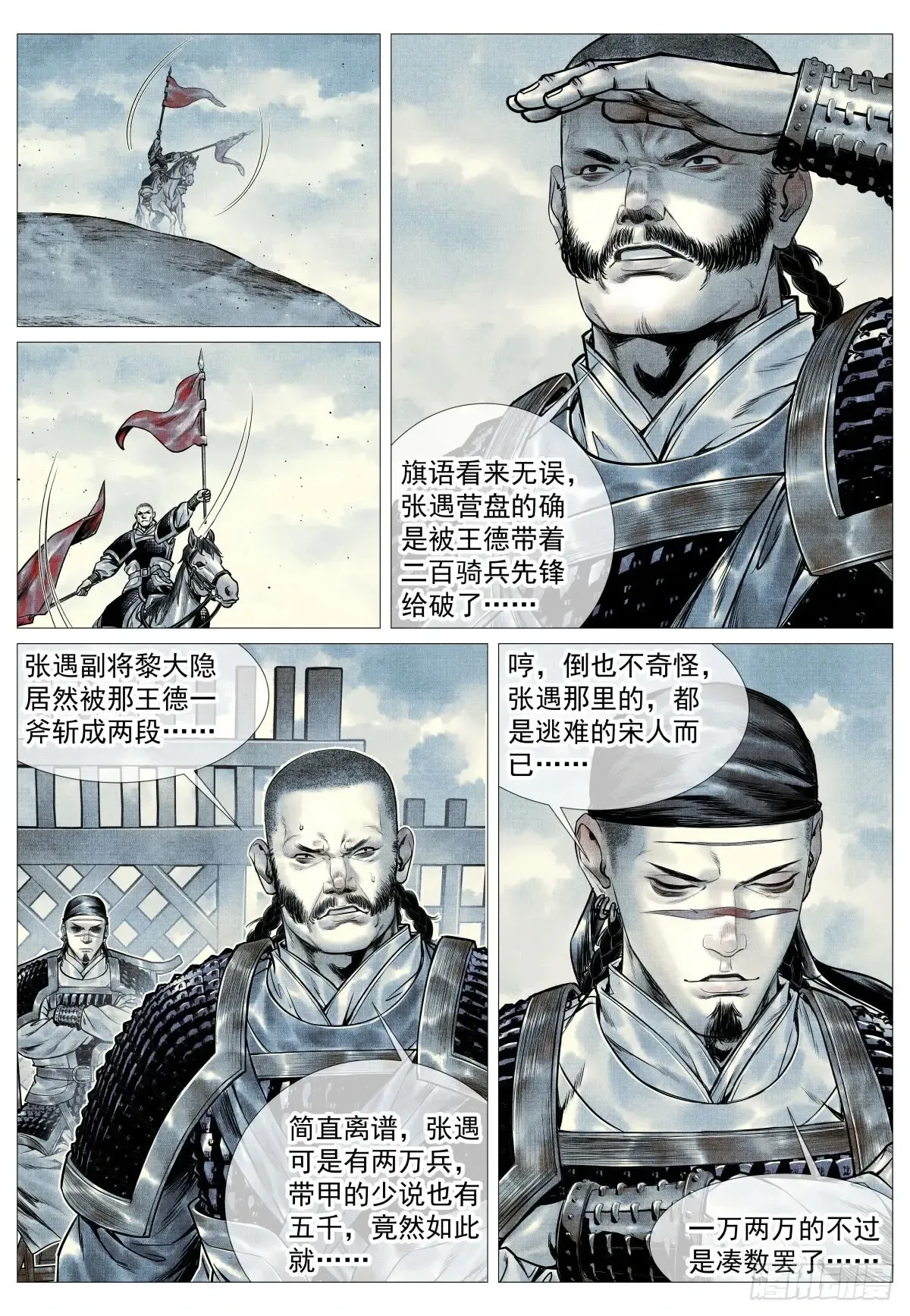 104 南下 第11页