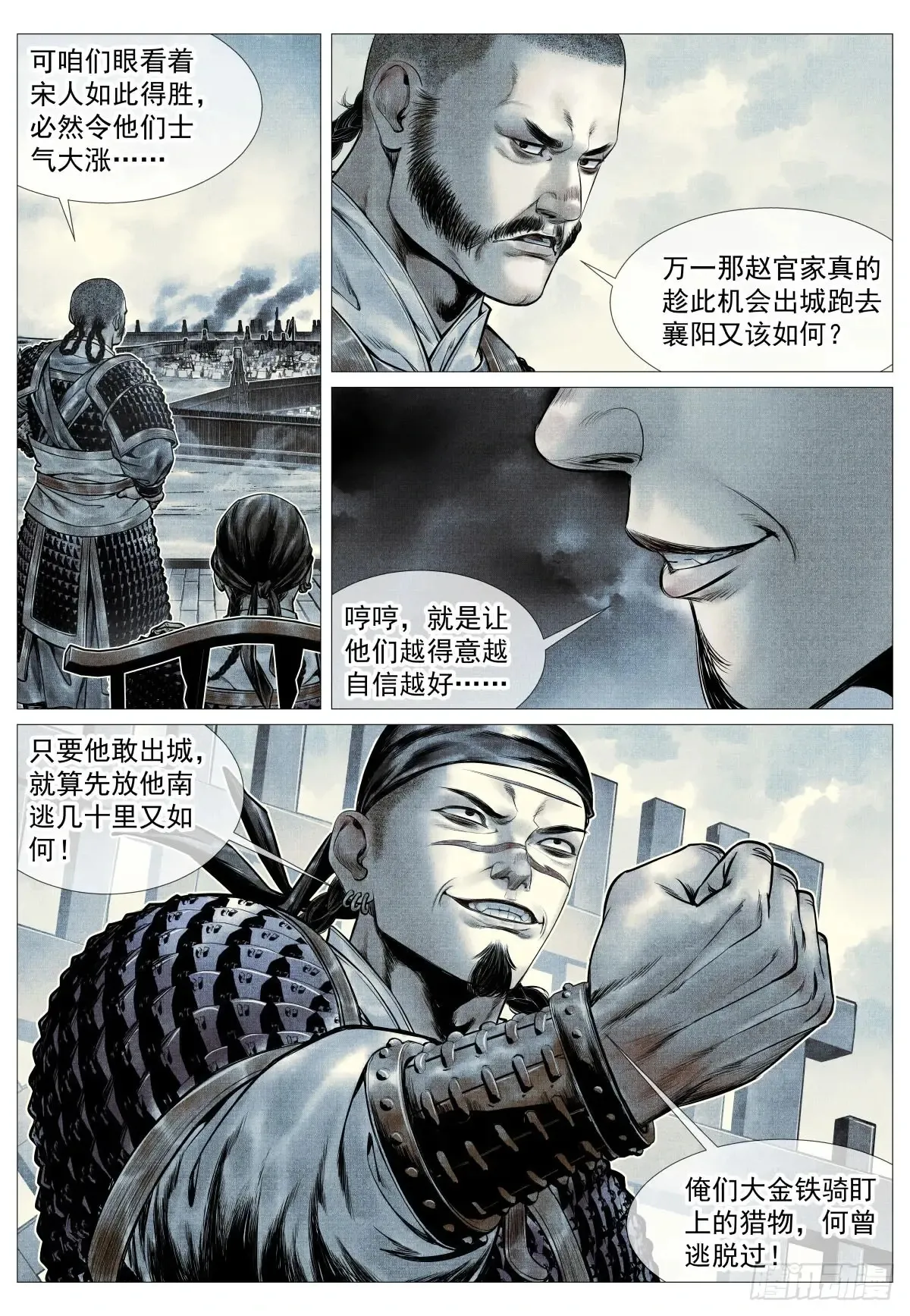104 南下 第12页