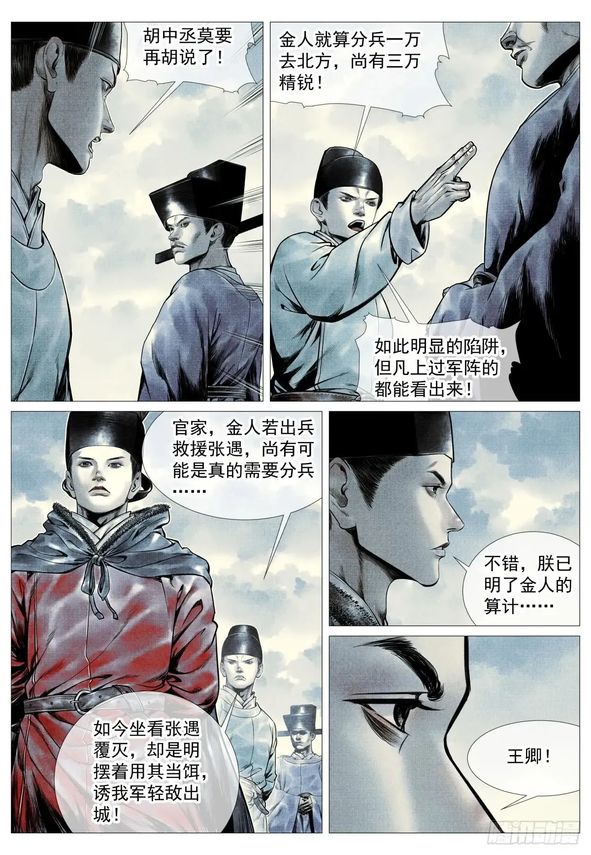 104 南下 第14页
