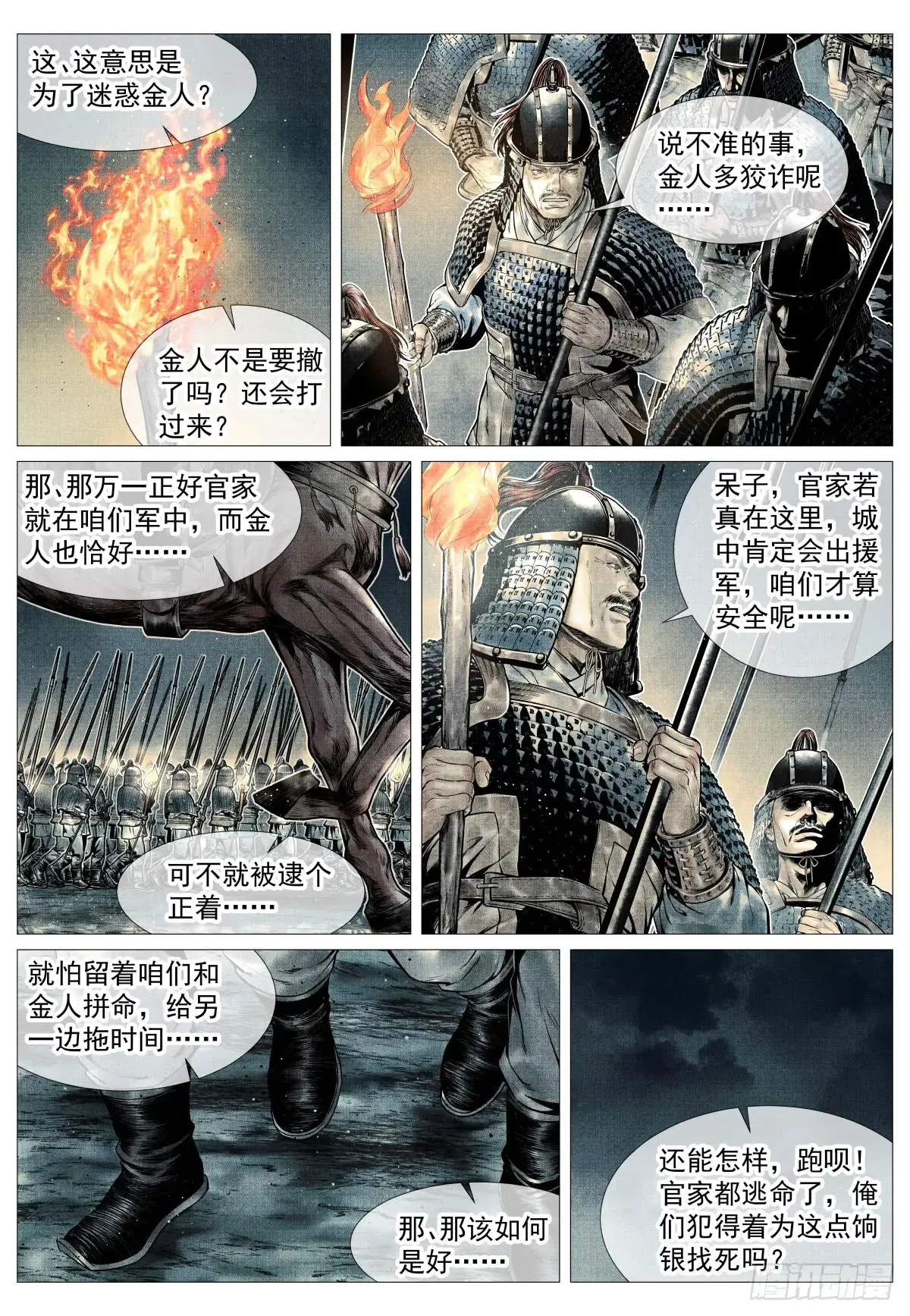 105 诱饵 第4页