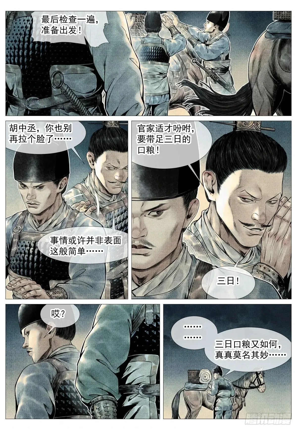 105 诱饵 第8页