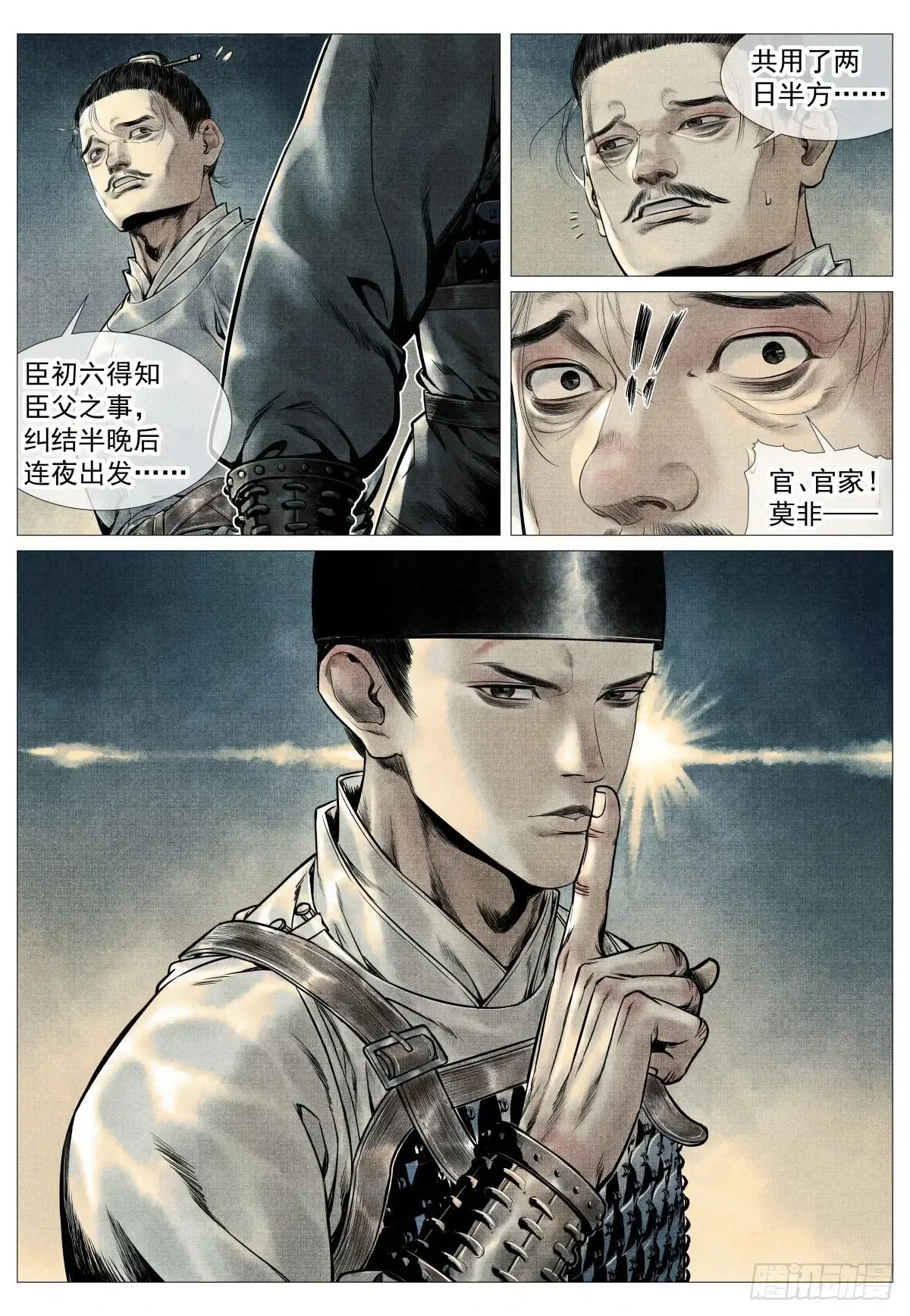 105 诱饵 第11页