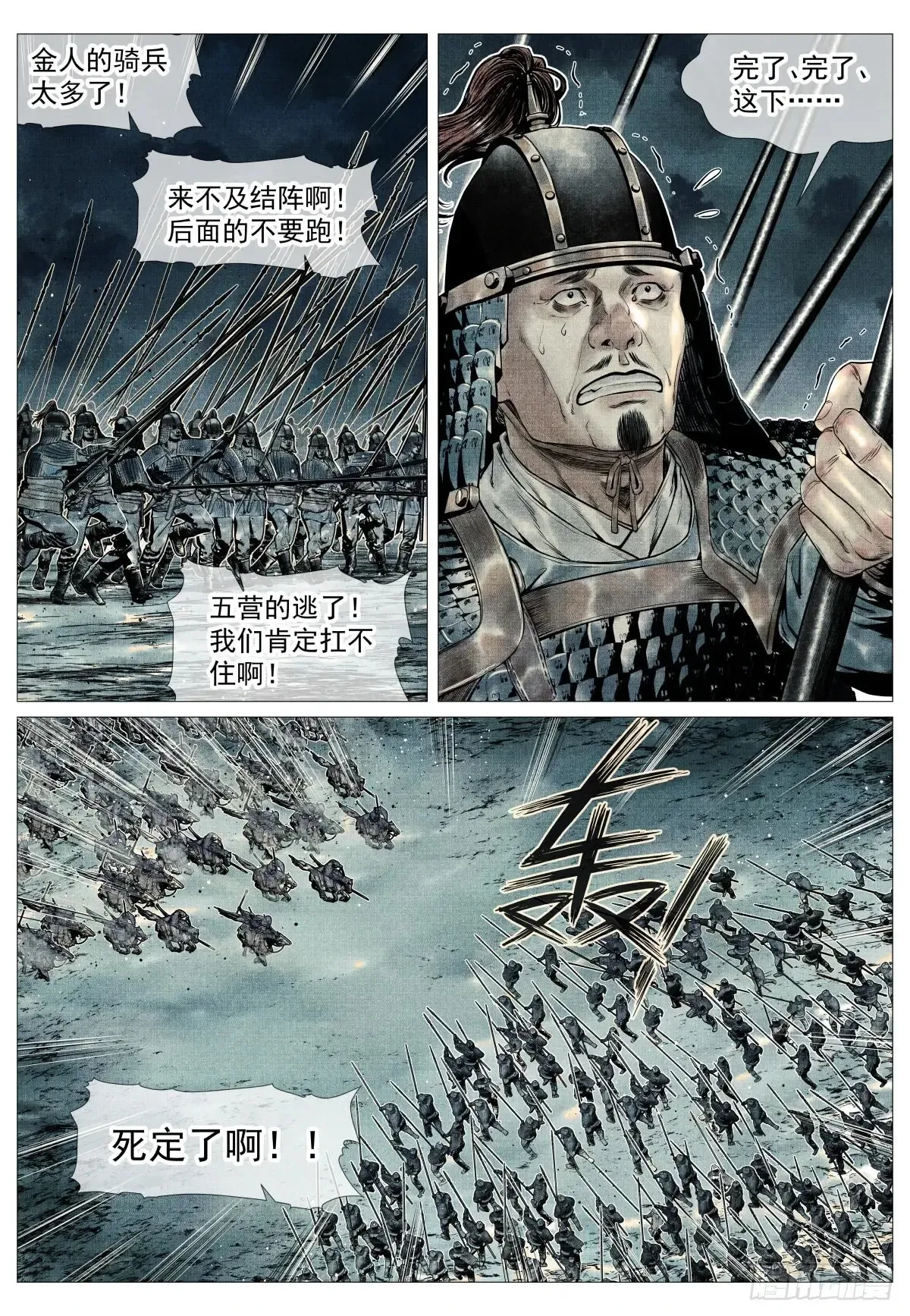 106 暗度陈仓 第3页