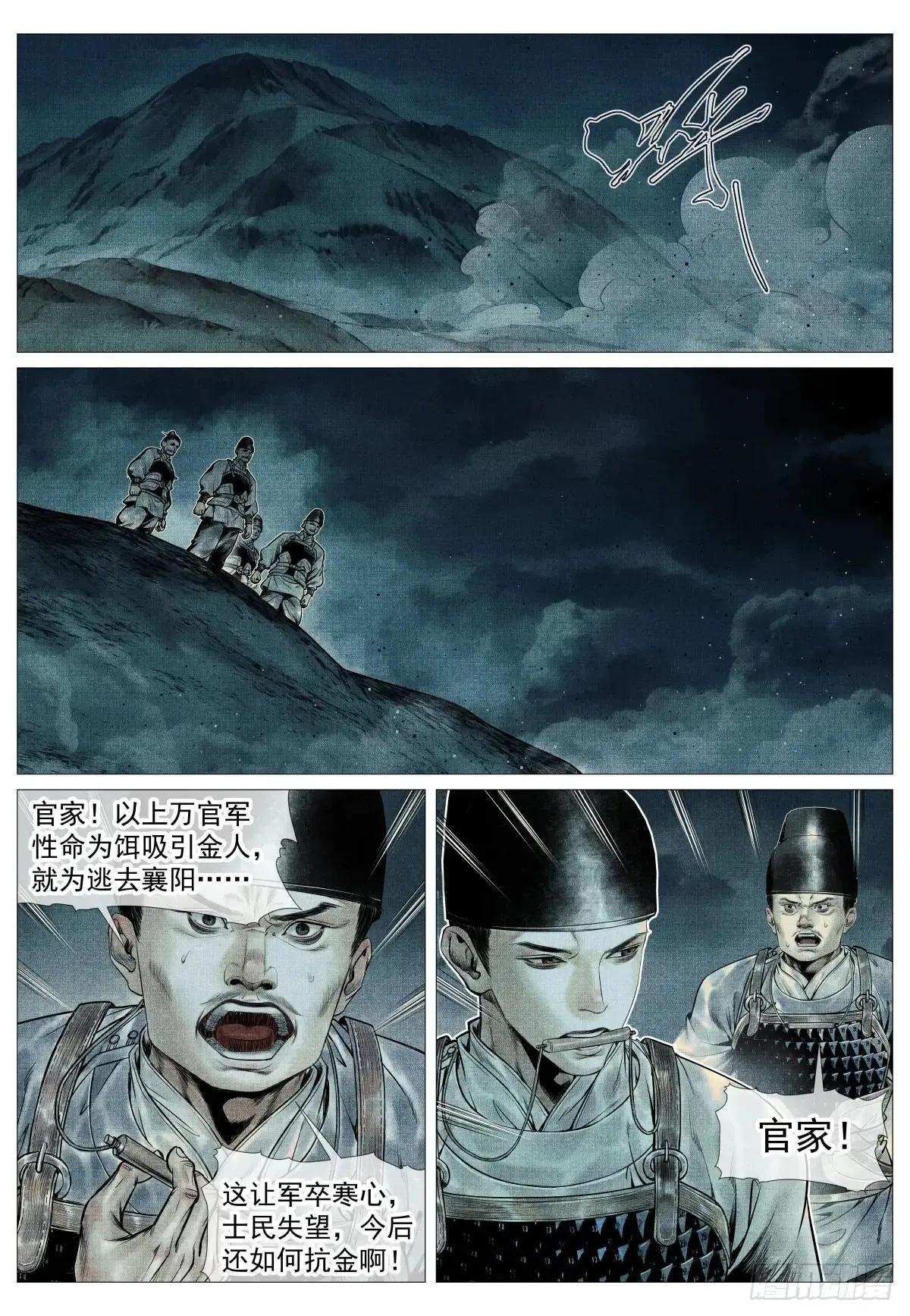 106 暗度陈仓 第6页