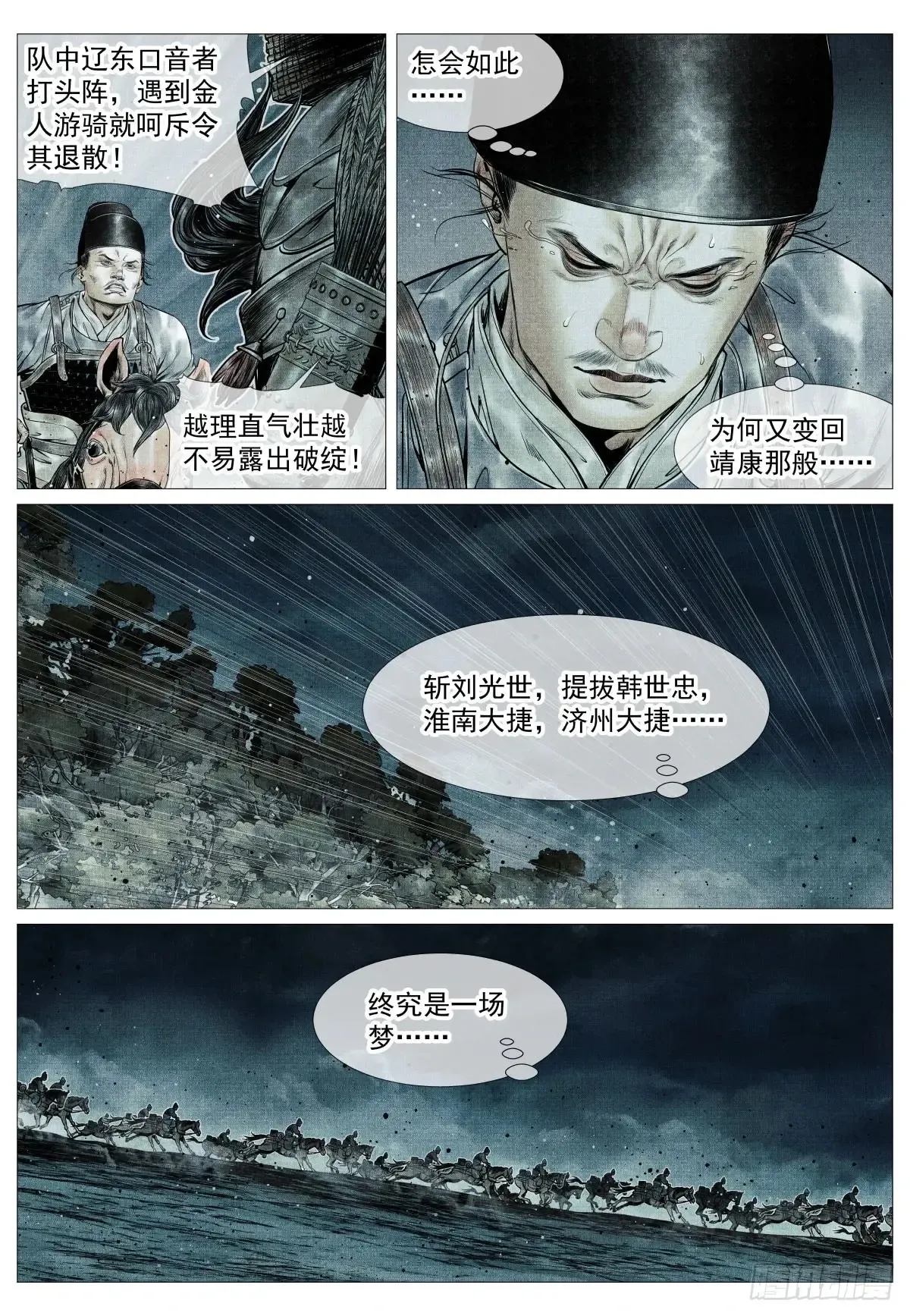 106 暗度陈仓 第9页