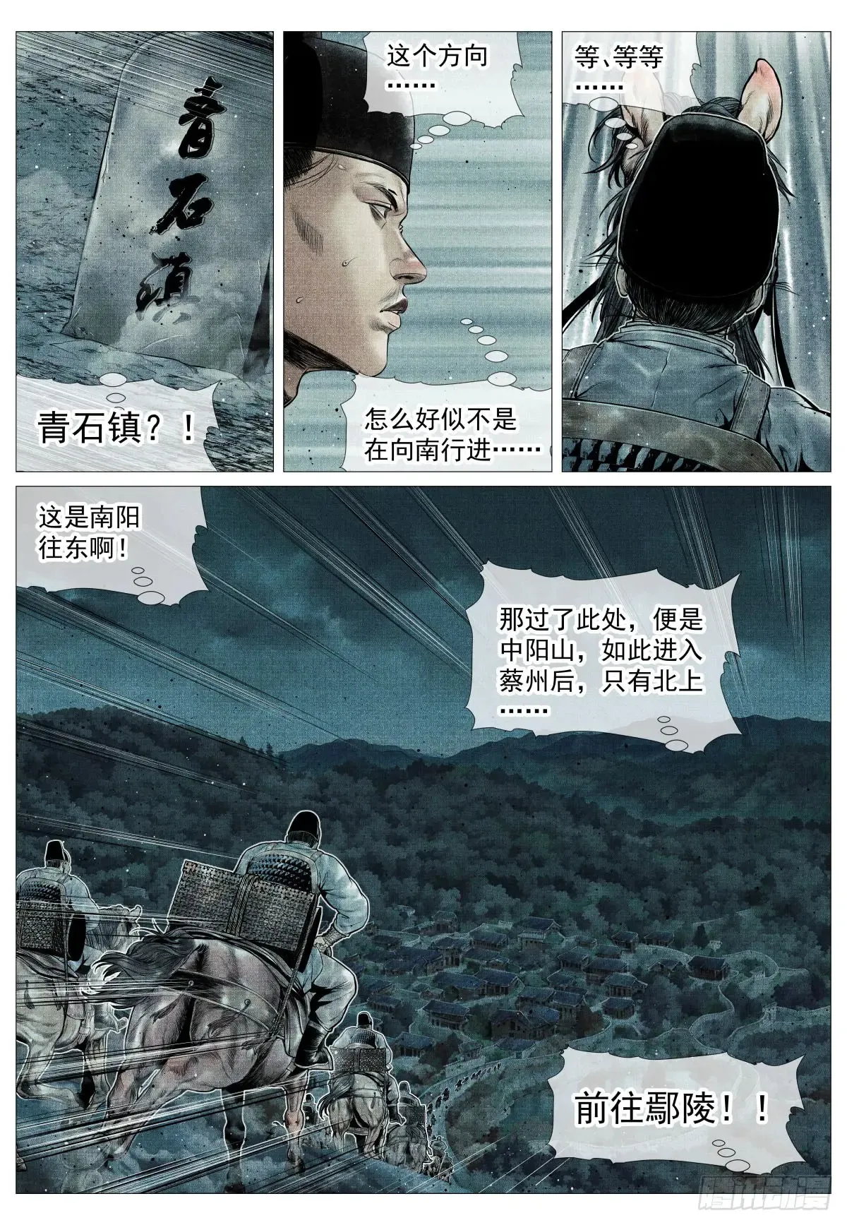 106 暗度陈仓 第10页