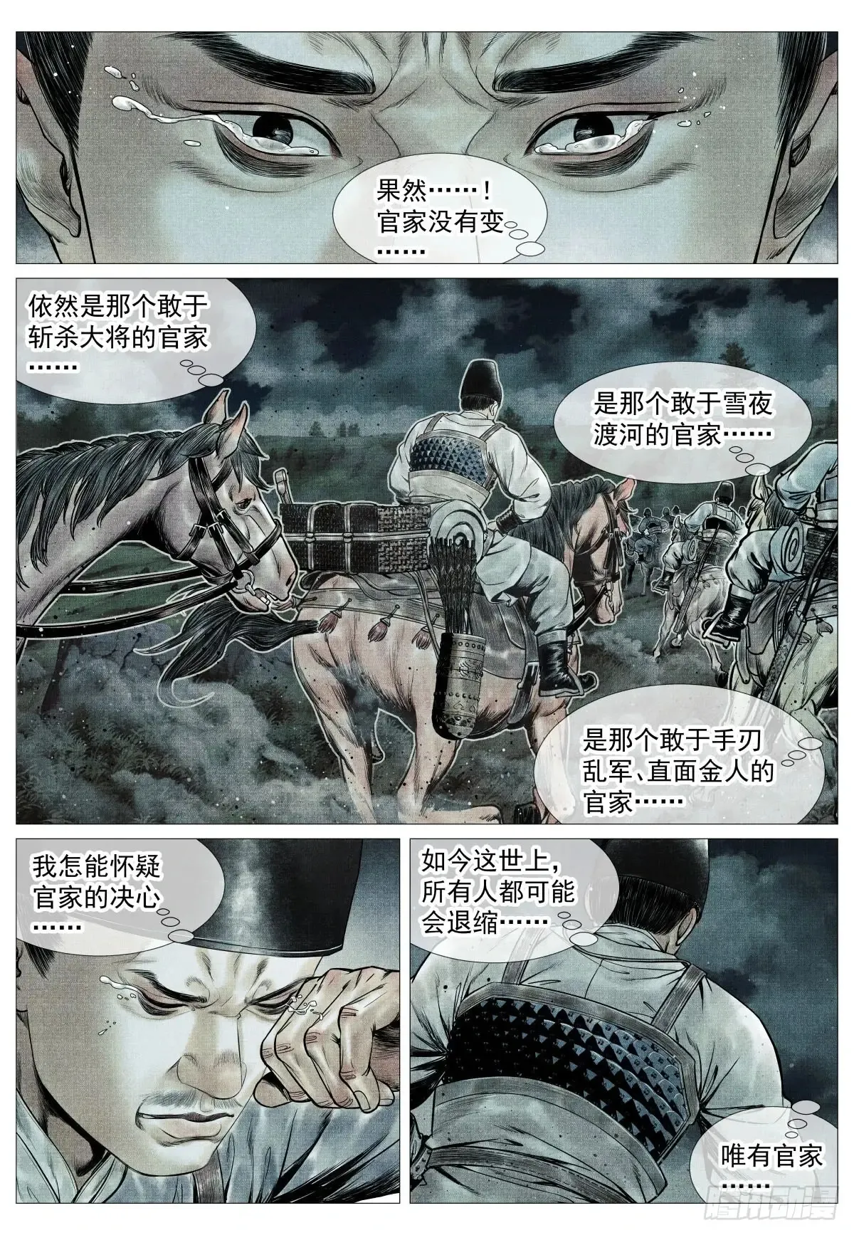 106 暗度陈仓 第11页