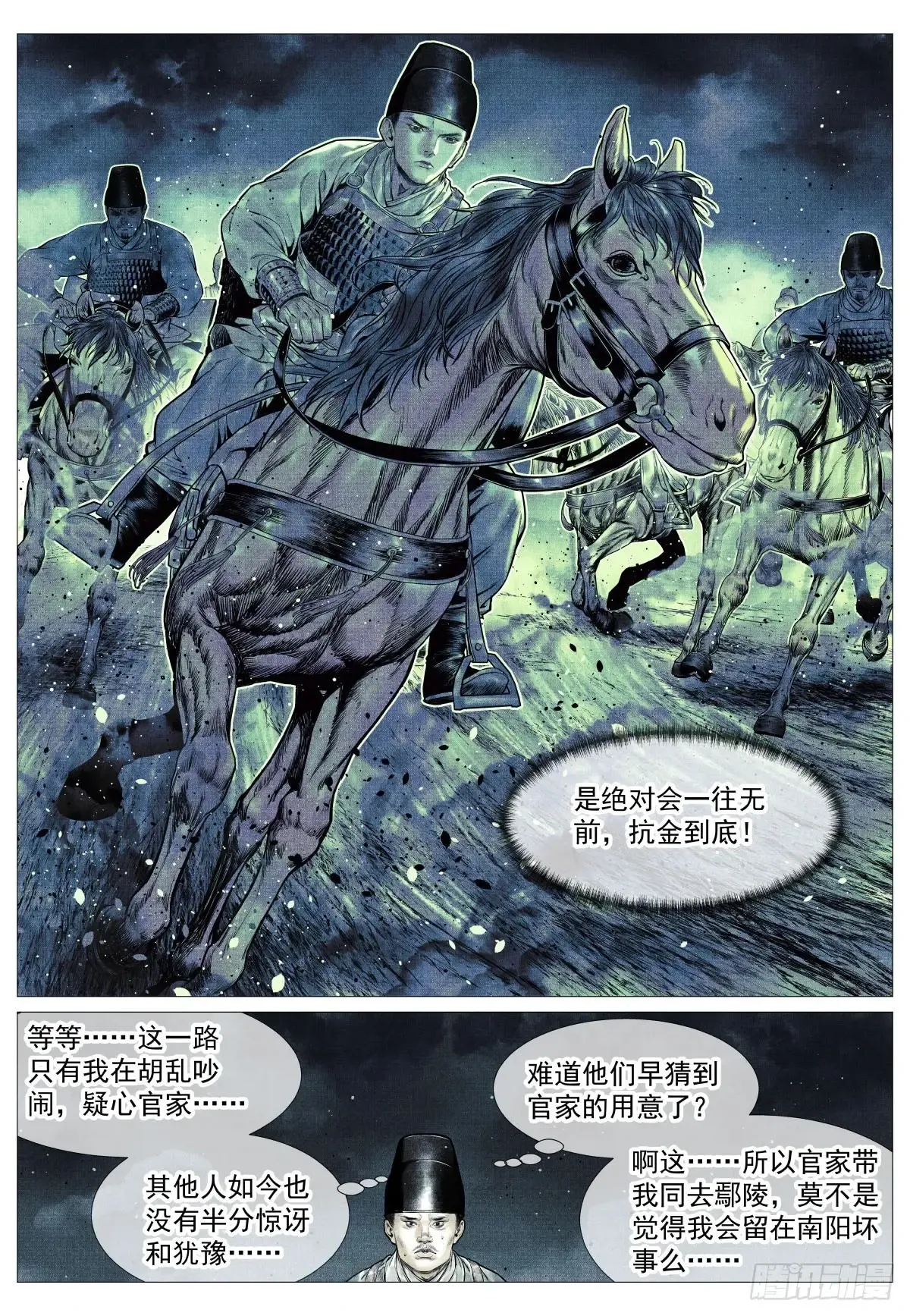 106 暗度陈仓 第12页