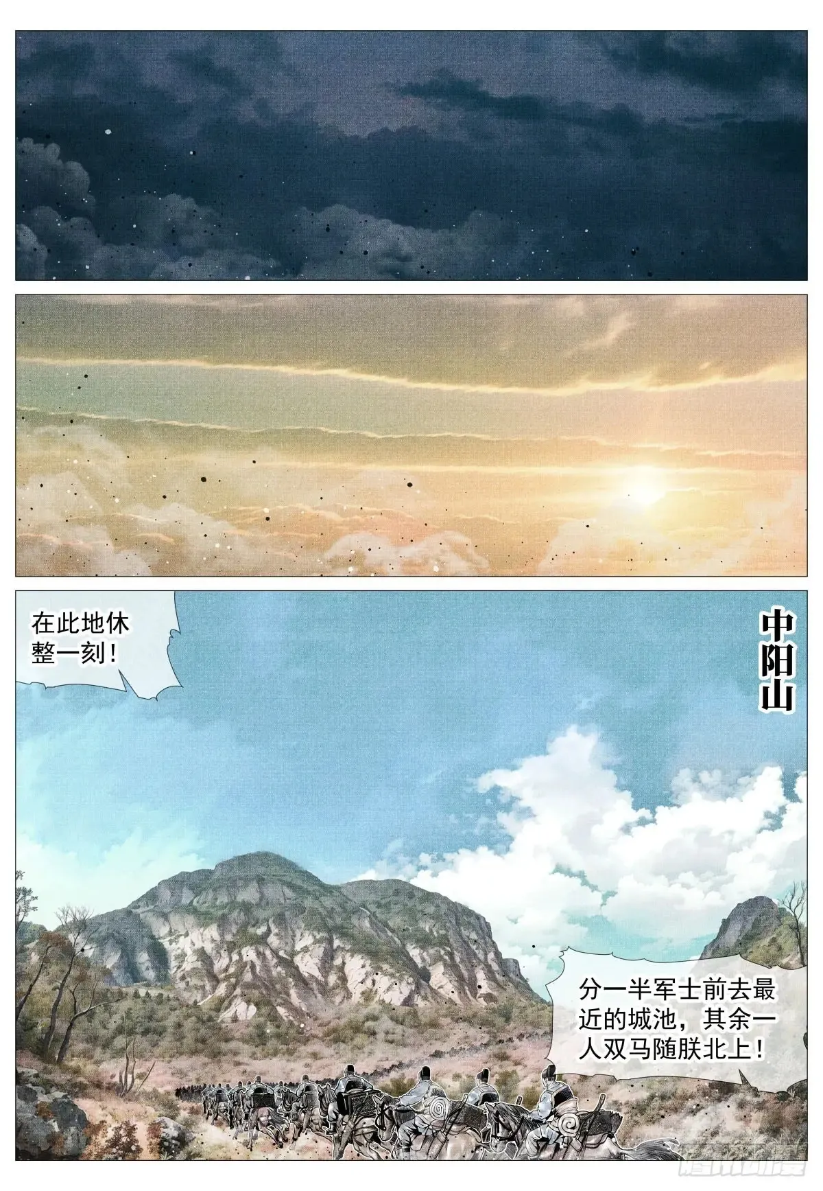 106 暗度陈仓 第13页
