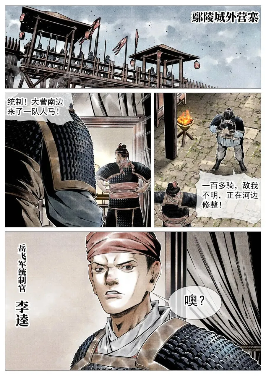 第109话 107 朕来了！ 第2页