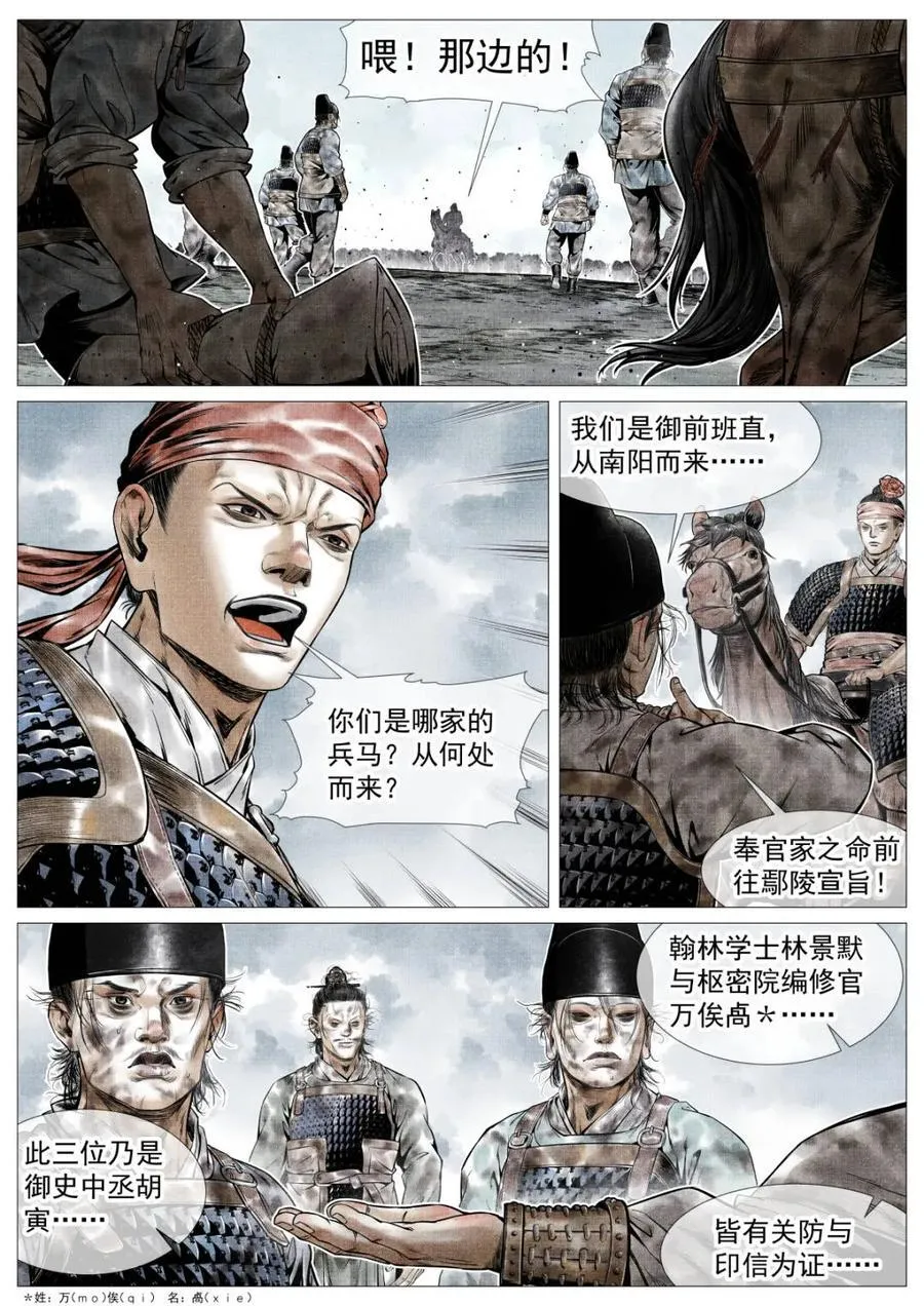 第109话 107 朕来了！ 第4页