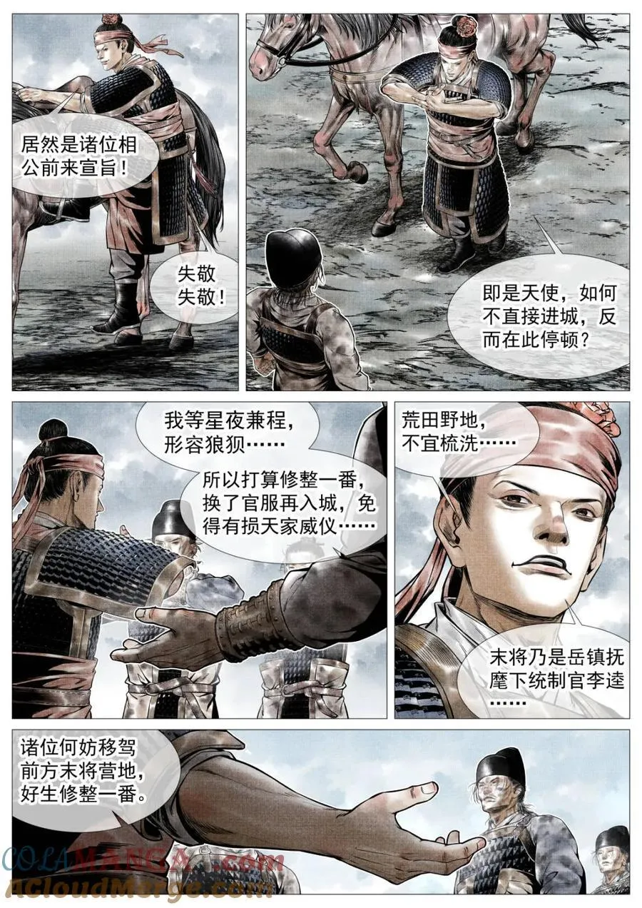 第109话 107 朕来了！ 第5页