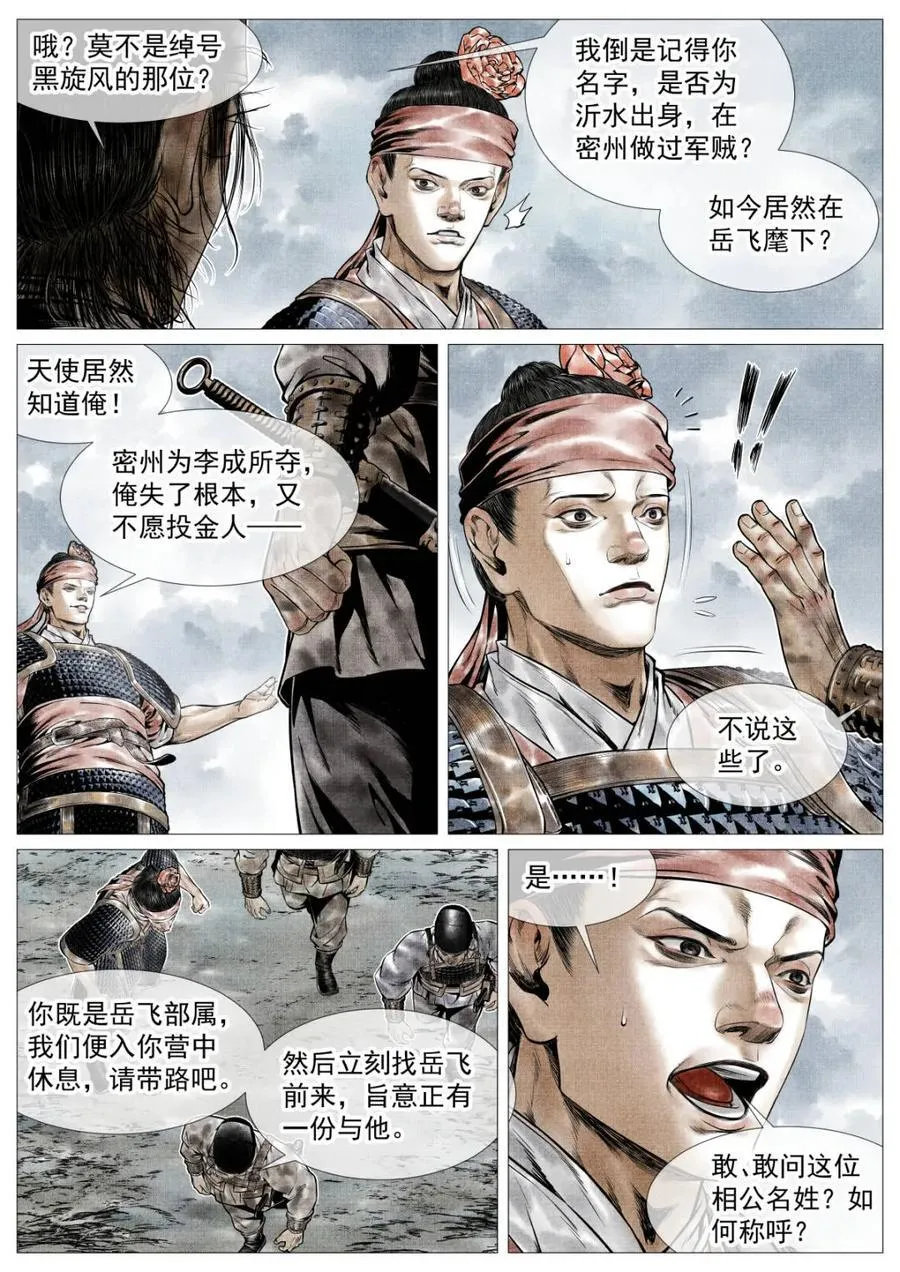 第109话 107 朕来了！ 第6页