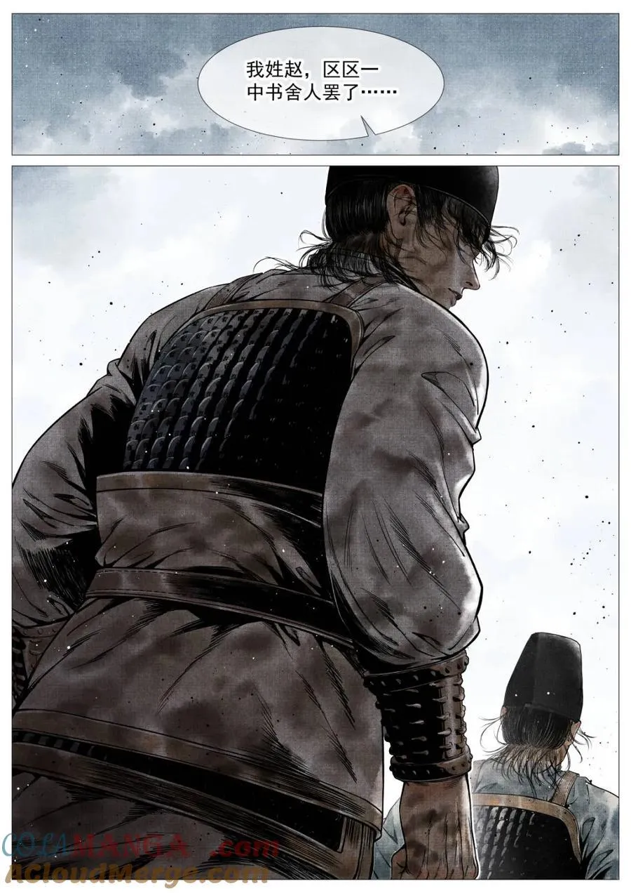 第109话 107 朕来了！ 第7页