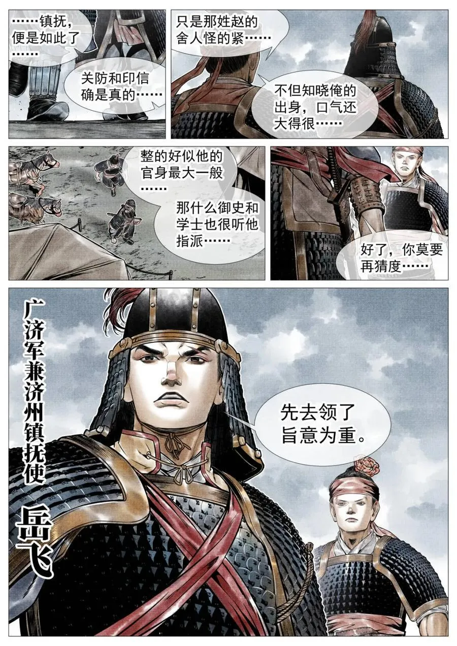 第109话 107 朕来了！ 第8页