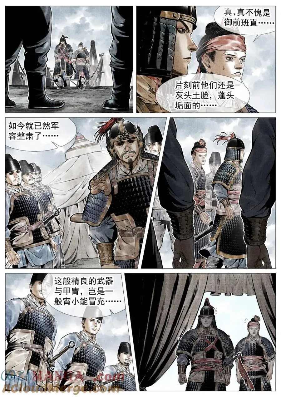 第109话 107 朕来了！ 第9页