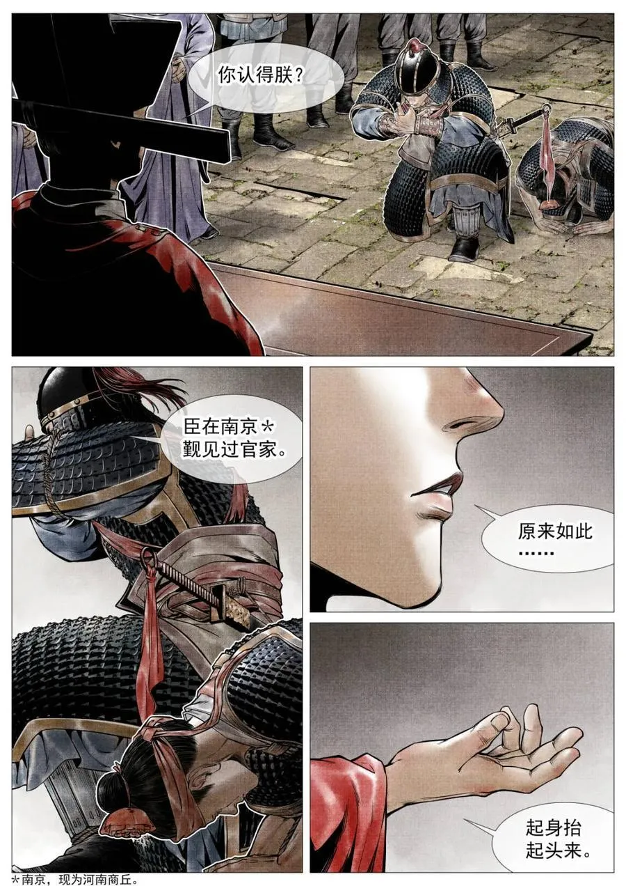 第109话 107 朕来了！ 第12页