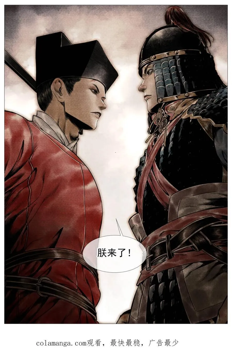 第109话 107 朕来了！ 第18页