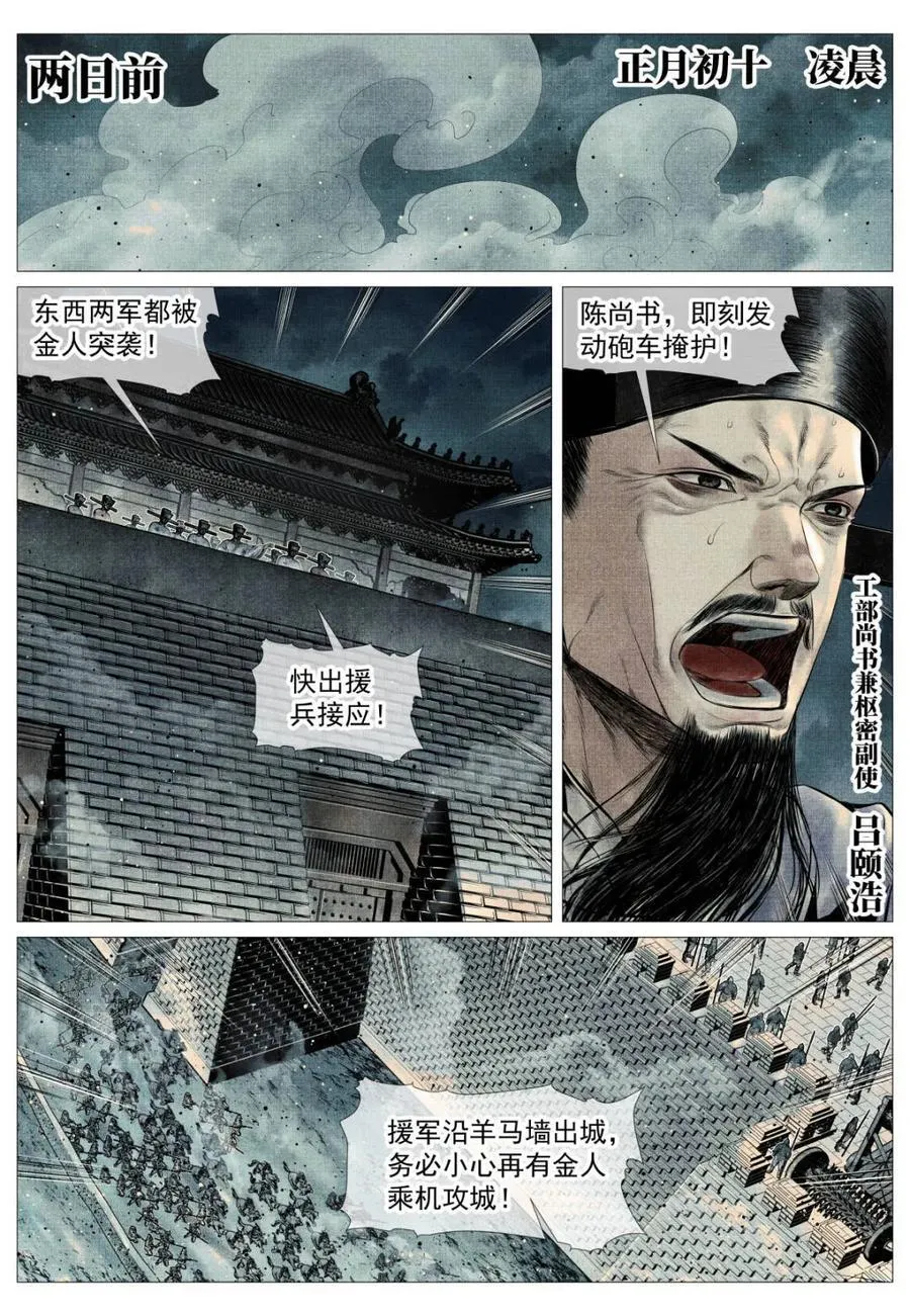 第110话 108 入城 第2页